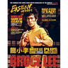 Bruce Lee Special Vol. 2, No. 3: Bumper Edition November 2023 (Softback Edition)