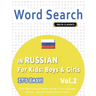 Word Search in Russian for Kids: Boys & Girls - It's Easy! Vol.2 - Delta Classics - Find 2000 Cleverly Hidden Words: A Fun Language Activity - Include