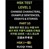 HSK Test Level 1 (Part 10)- Chinese Characters, Example Sentences, Essays & Stories- Self-learn Mandarin Chinese Characters for Hanyu Shuiping Kaoshi