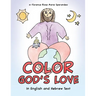 Color God's Love: In English and Hebrew Text