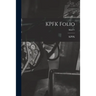 KPFK Folio; Mar-71