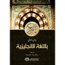 Explanation of the Meanings of The Noble Qur'an in the English Language [With Arabic Text]
