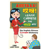 AIEEYAAA! Learn Chinese the Hard Way: The English-Chinese Cartoon Dictionary