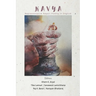 Kavya: Representative Nepali Poetry in English