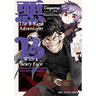 The B-Rank Adventurer with a Scary Face Becomes a Father for the Hero and His Friends Volume 2