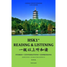 HSK1+ Reading & LISTENING: Chinese Graded Reader