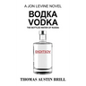 водка Vodka: The Bottled Water of Russia - A Jon Levine Novel