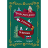 Life On Maple Street: A Christmas to Remember