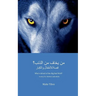 Who's Afraid of the Big Bad Wolf? (ARABIC VERSION): A story for children and adults