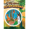 Moral Tales of Hitopadesha