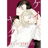 Kei X Yaku: Bound by Law 5