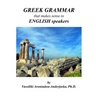 Greek Grammar that makes sense to English speakers