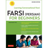 Farsi (Persian) for Beginners: Learning Conversational Farsi - Second Edition (Free Downloadable Audio Files Included)