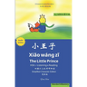 小王子 Xiǎo wánɡ zǐ The Little Prince HSK 4+ Listening & Reading 四级以上听和#