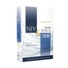 Side-By-Side Bible-PR-NIV/MS-Large Print: Two Bible Versions Together for Study and Comparison
