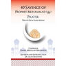 40 Sayings of Prophet Muhammad (Salah): Salah
