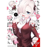 Li'l Miss Vampire Can't Suck Right, Vol. 1