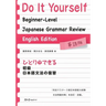 Do It Yourself Beginner-Level Japanese Grammar Review - English Edition