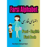 Farsi - English First Books: Farsi Alphabet