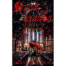 Blood and Kisses