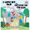 I Love My Dad (Bilingual Hebrew Kids Books): English Hebrew Children's Books