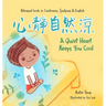 A Quiet Heart Keeps You Cool: Bilingual children's book in Cantonese, Jyutping and English