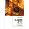 Sectarianism and Renewal in 1920s Romania: The Limits of Orthodoxy and Nation-Building