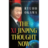The Xi Jinping Thought Now