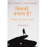 किसकी तलाश है? What Do You Seek?: Ghazals