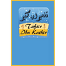 Tafsir Ibn Kathir Juz Amma