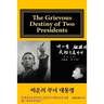 [English Draft Version]: The Grievous Destiny of Two Presidents
