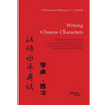 Writing Chinese Characters. Mastering the 2436 Chinese Characters for the Six Levels of the Chinese Language Proficiency Exam (HSK) in Reading and Wri