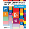 Chinese Grammar Wiki BOOK: Just the Basics