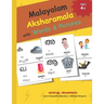 Malayalam Aksharamala with Words & Pictures: Malayalam Alphabets Picture Book with English Translations