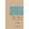 Aphorisms from the Ancient Chinese