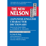 The New Nelson Japanese-English Character Dictionary