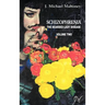 Schizophrenia: The Bearded Lady Disease, Volume Two