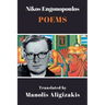 Nikos Engonopoulos - Poems