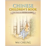 Chinese Children's Book: The Tale of Peter Rabbit