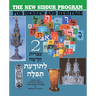 The New Siddur Program: Book 2