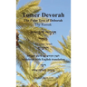 TOMER DEVORAH - The Palm Tree of Deborah [Hebrew with English translation]