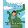 Paco and the Giant Chili Plant - Bilingual Edition - Cantonese and English: Yale Romanization for Cantonese Pronunciation