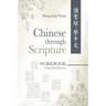Chinese Through Scripture: Workbook (Traditional Characters)