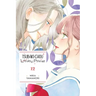 Tsubaki-Chou Lonely Planet, Vol. 12