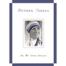 Mother Teresa, in My Own Words