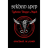 Sekhem Apep