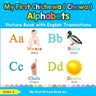 My First Chichewa ( Chewa ) Alphabets Picture Book with English Translations: Bilingual Early Learning & Easy Teaching Chichewa ( Chewa ) Books for Ki