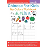 Chinese For Kids My Colors Workbook Ages 6+ (Simplified): Mandarin Chinese Writing Practice For Beginners