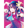 [Oshi No Ko] TV Anime 1st Season Official Guidebook: First Report