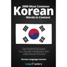 2000 Most Common Korean Words in Context: Get Fluent & Increase Your Korean Vocabulary with 2000 Korean Phrases